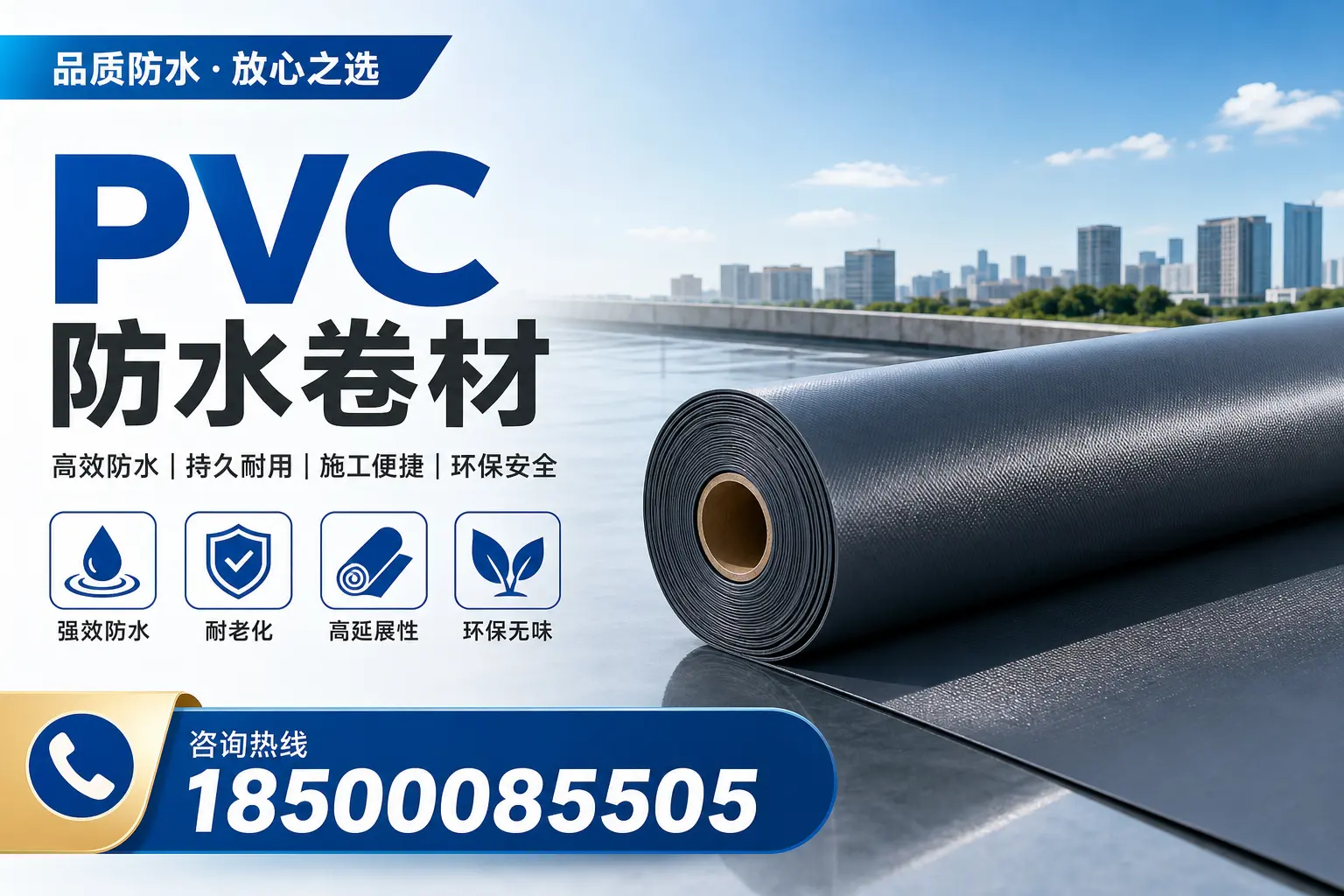 PVC防水卷材的环保性与安全性，毕节用户的关注焦点